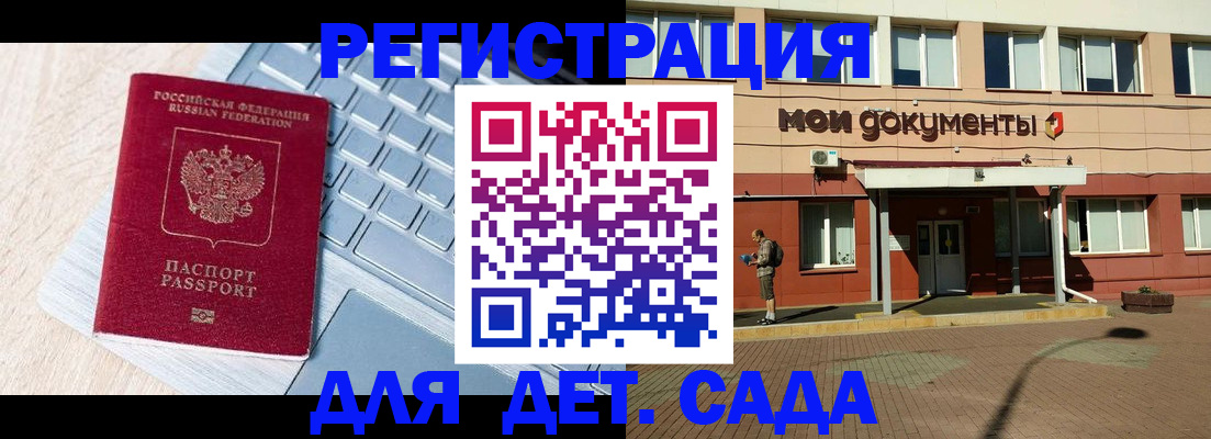 регистрация для дет. сада в Кукморе